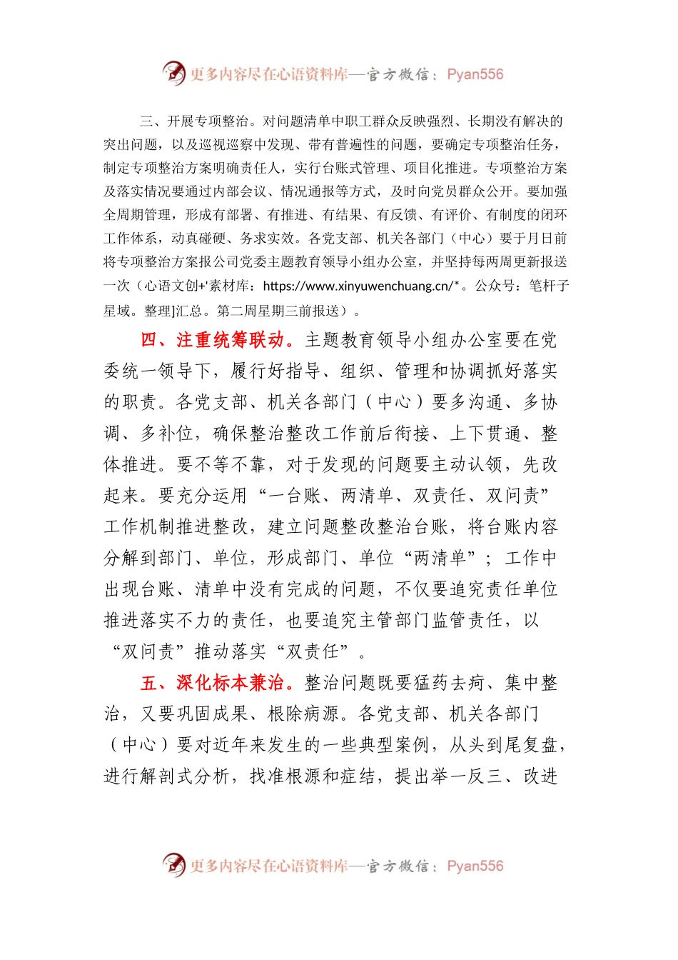 主题教育整改整治工作的实施方案.docx_第2页