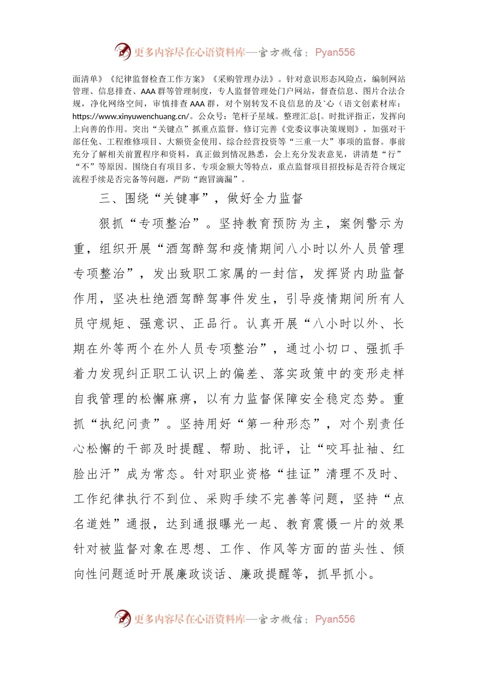 书记在2023年纪检监察工作会上的讲话.docx_第2页