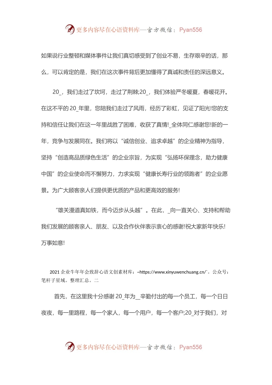 企业牛年年会致辞.docx_第2页