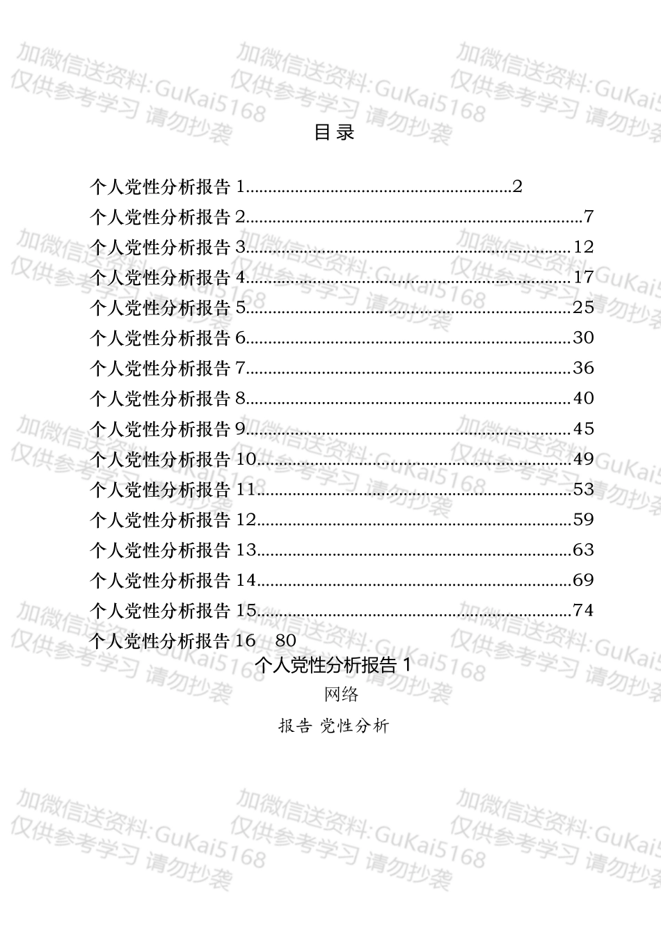 个人党性分析报告汇编（16篇）.docx_第1页
