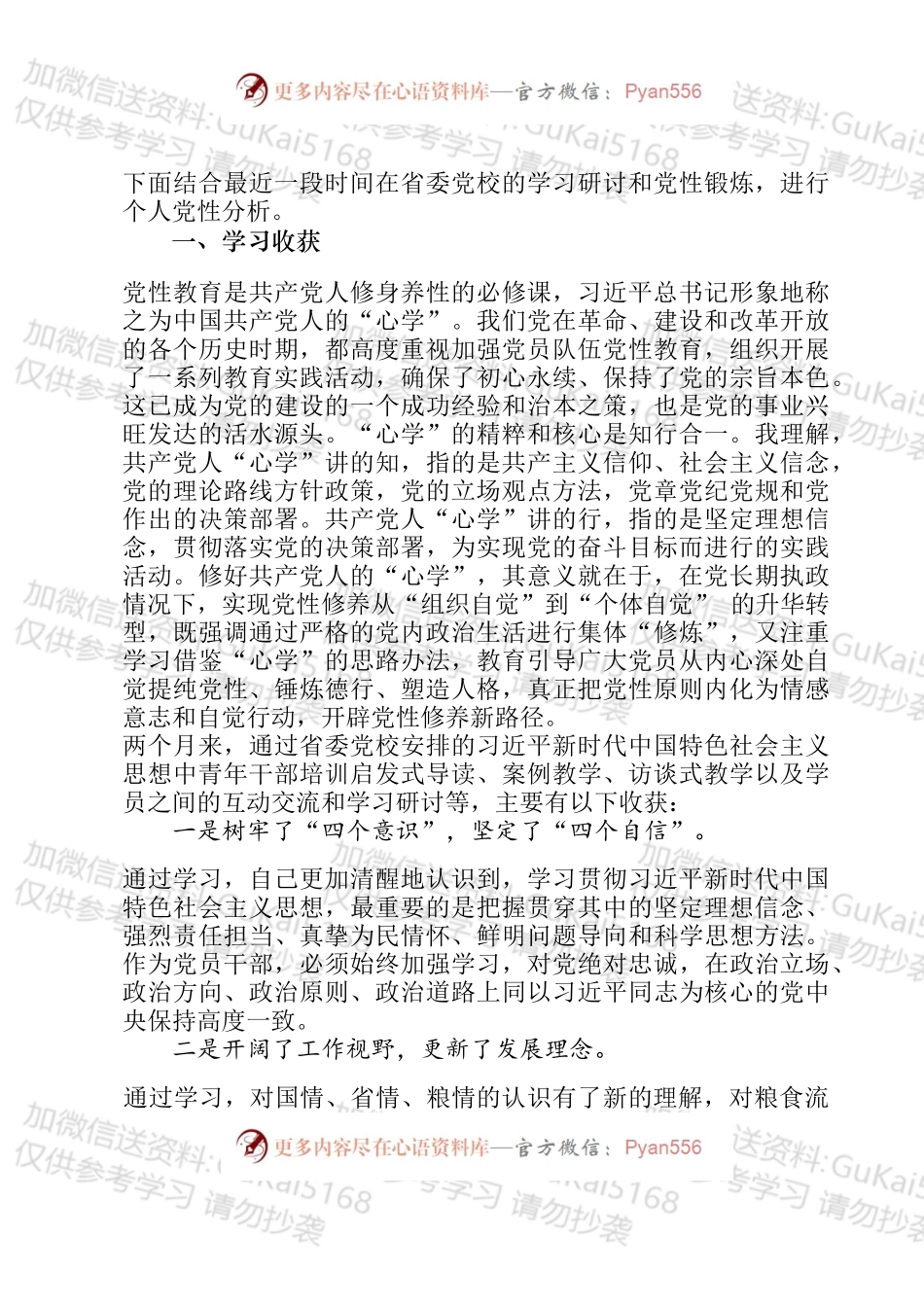 个人党性分析报告汇编（16篇）.docx_第2页