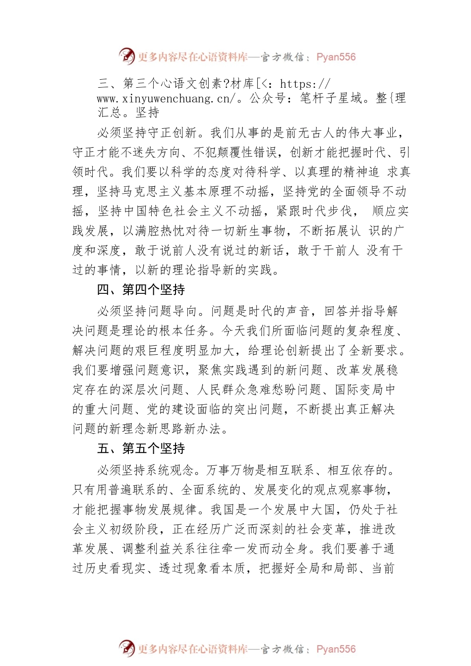 二十大宣讲稿：学习贯彻党的二十大精神“六个坚持”（20221129）.docx_第2页