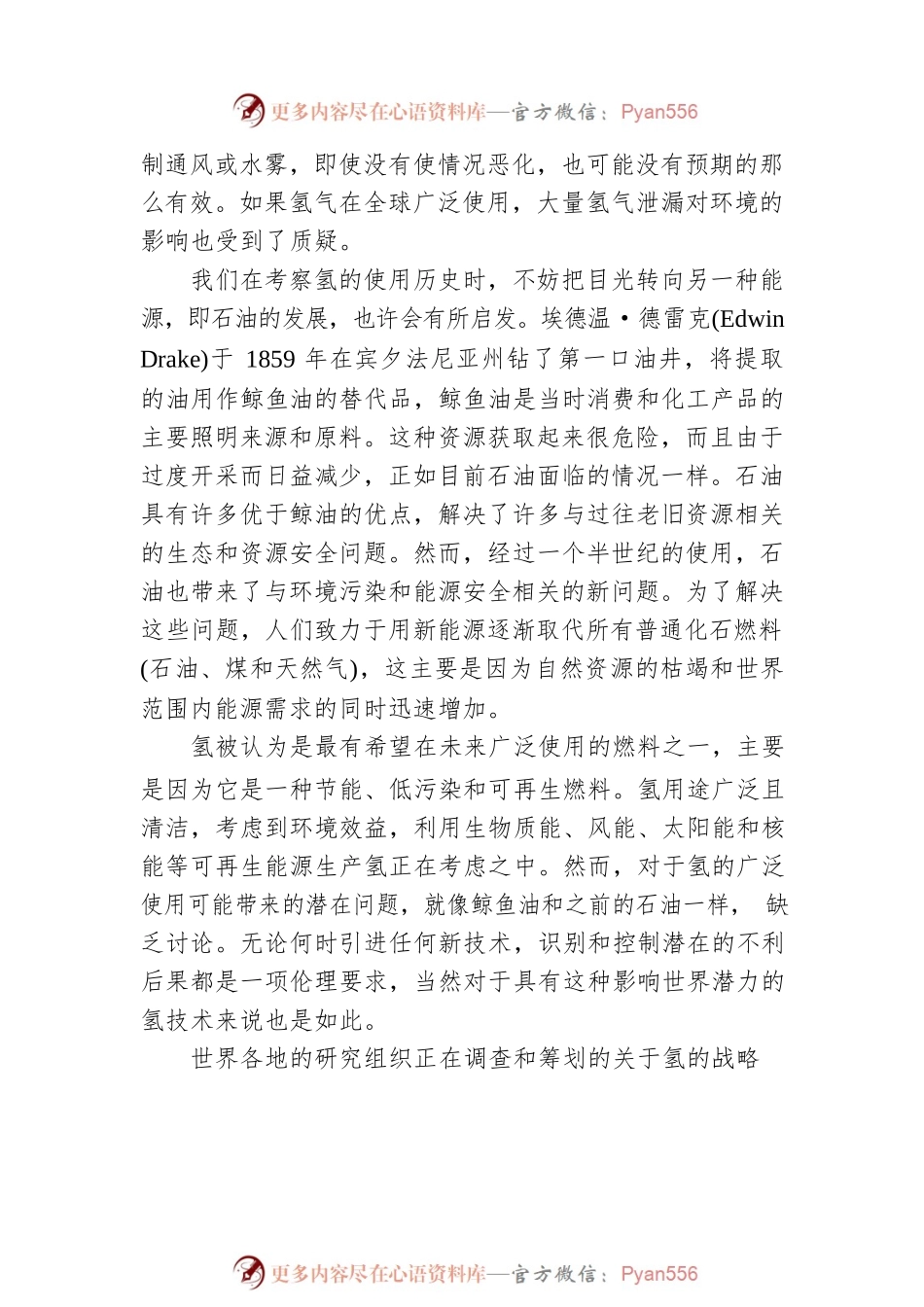 【能源观察家】：关于氢气安全的综述（20221127）.docx_第2页