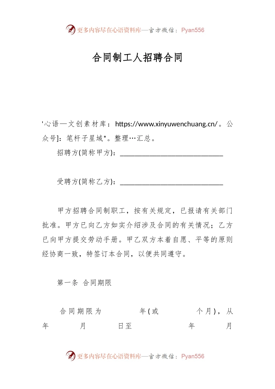 企业合同制工人招聘合同.docx_第1页