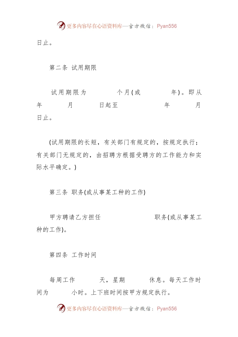 企业合同制工人招聘合同.docx_第2页