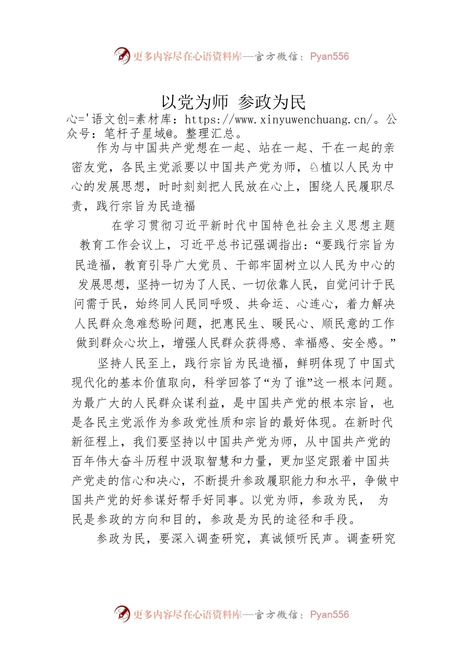 以党为师 参政为民.docx_第1页