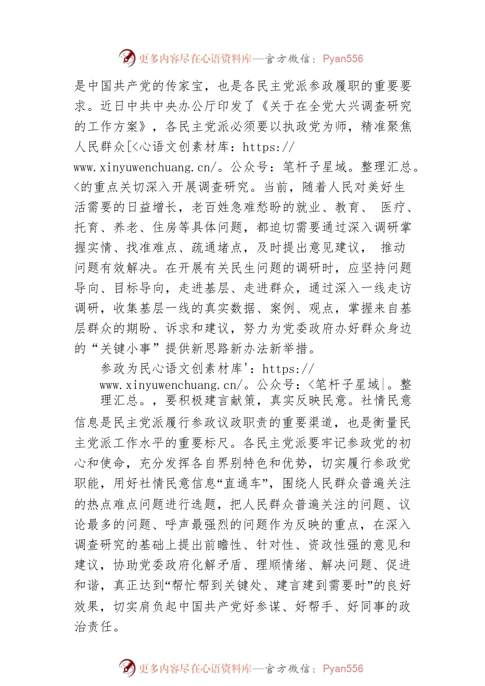 以党为师 参政为民.docx_第2页