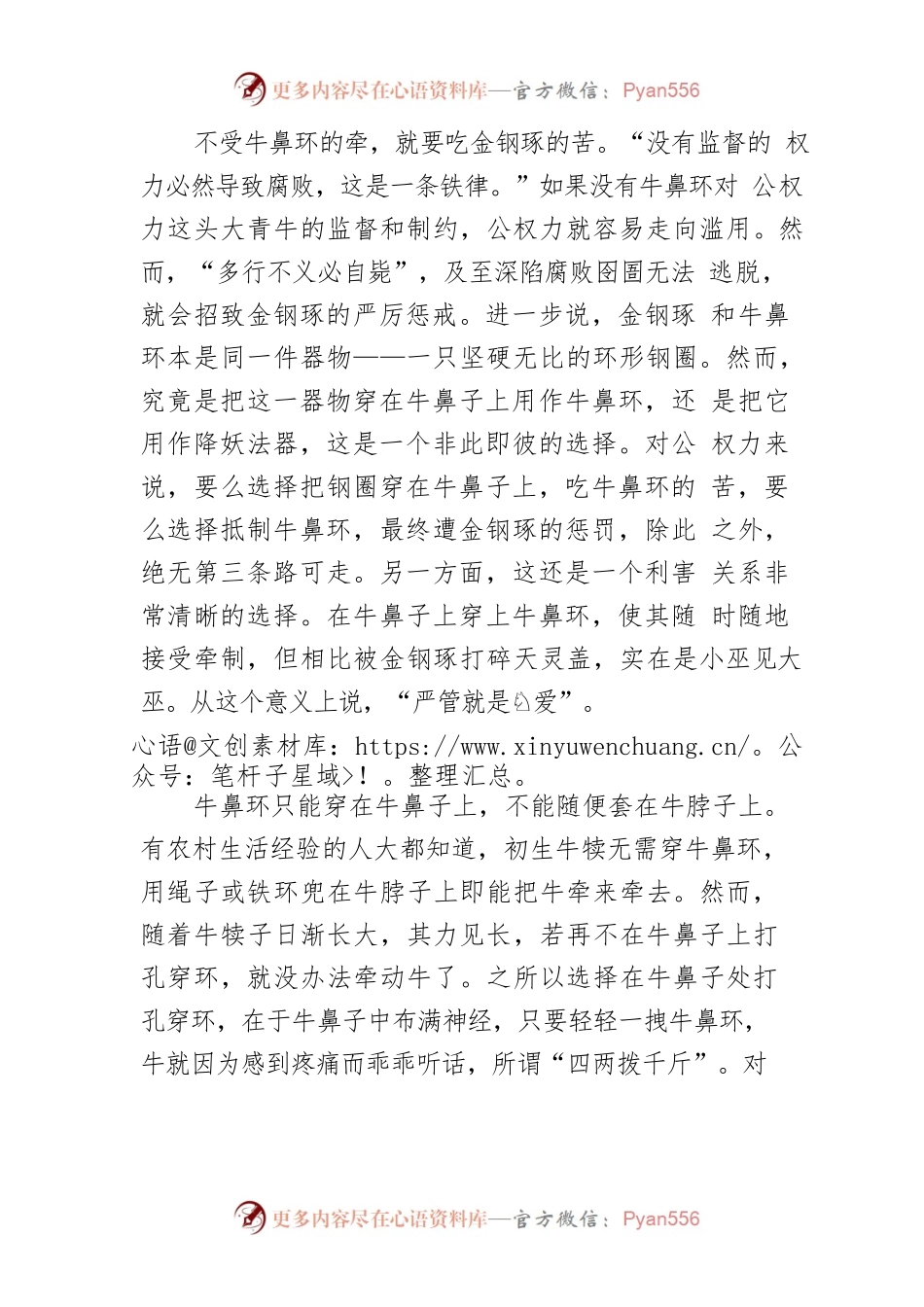 【纪检书记中心组研讨发言】不拴“牛鼻环” 难逃“金钢琢”.docx_第2页