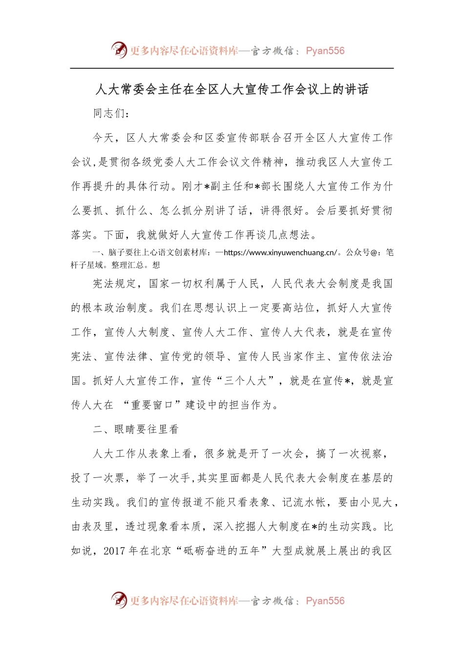 人大常委会主任在全区人大宣传工作会议上的讲话.docx_第1页