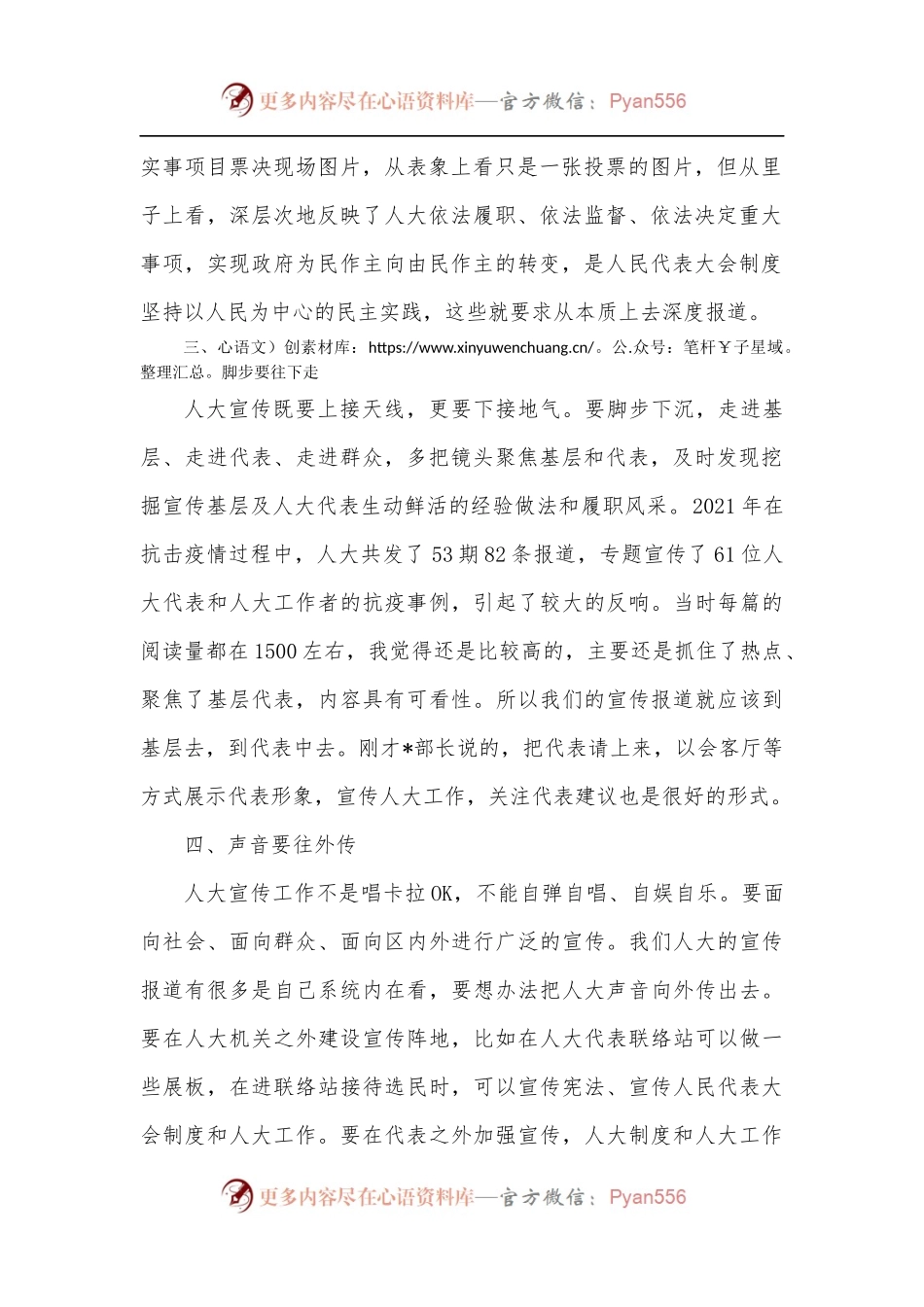 人大常委会主任在全区人大宣传工作会议上的讲话.docx_第2页