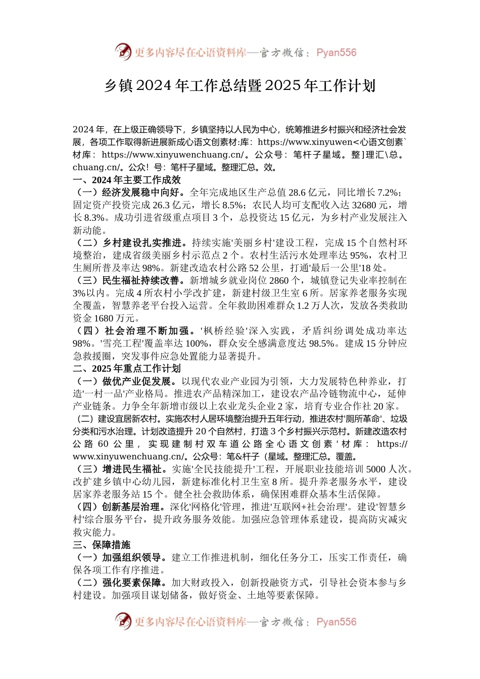 乡镇2024年工作总结暨2025年工作计划.docx_第1页
