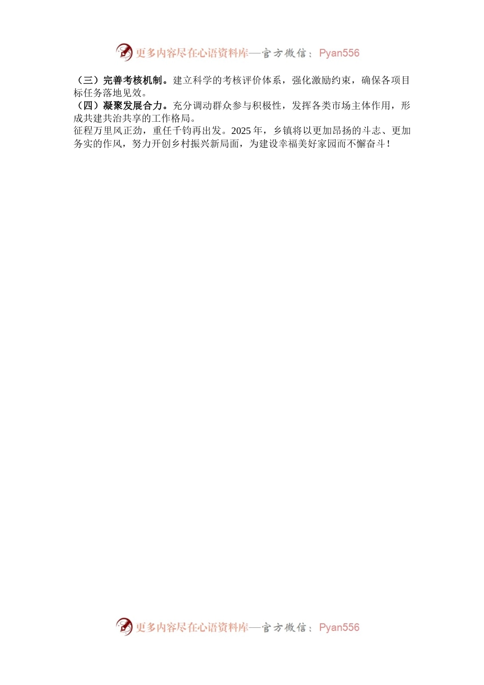 乡镇2024年工作总结暨2025年工作计划.docx_第2页