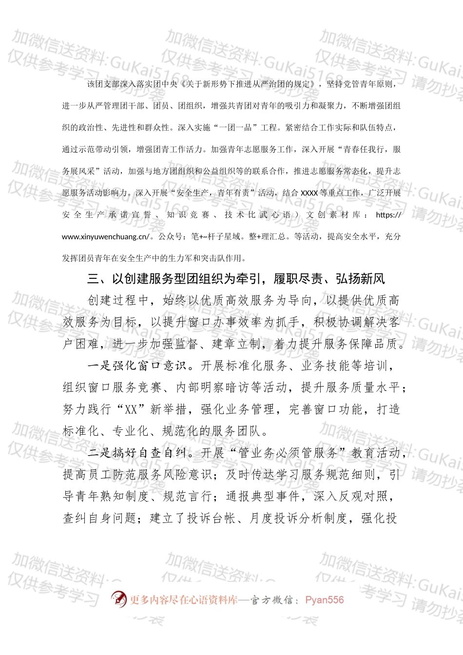 优秀团支部事迹材料2.docx_第2页