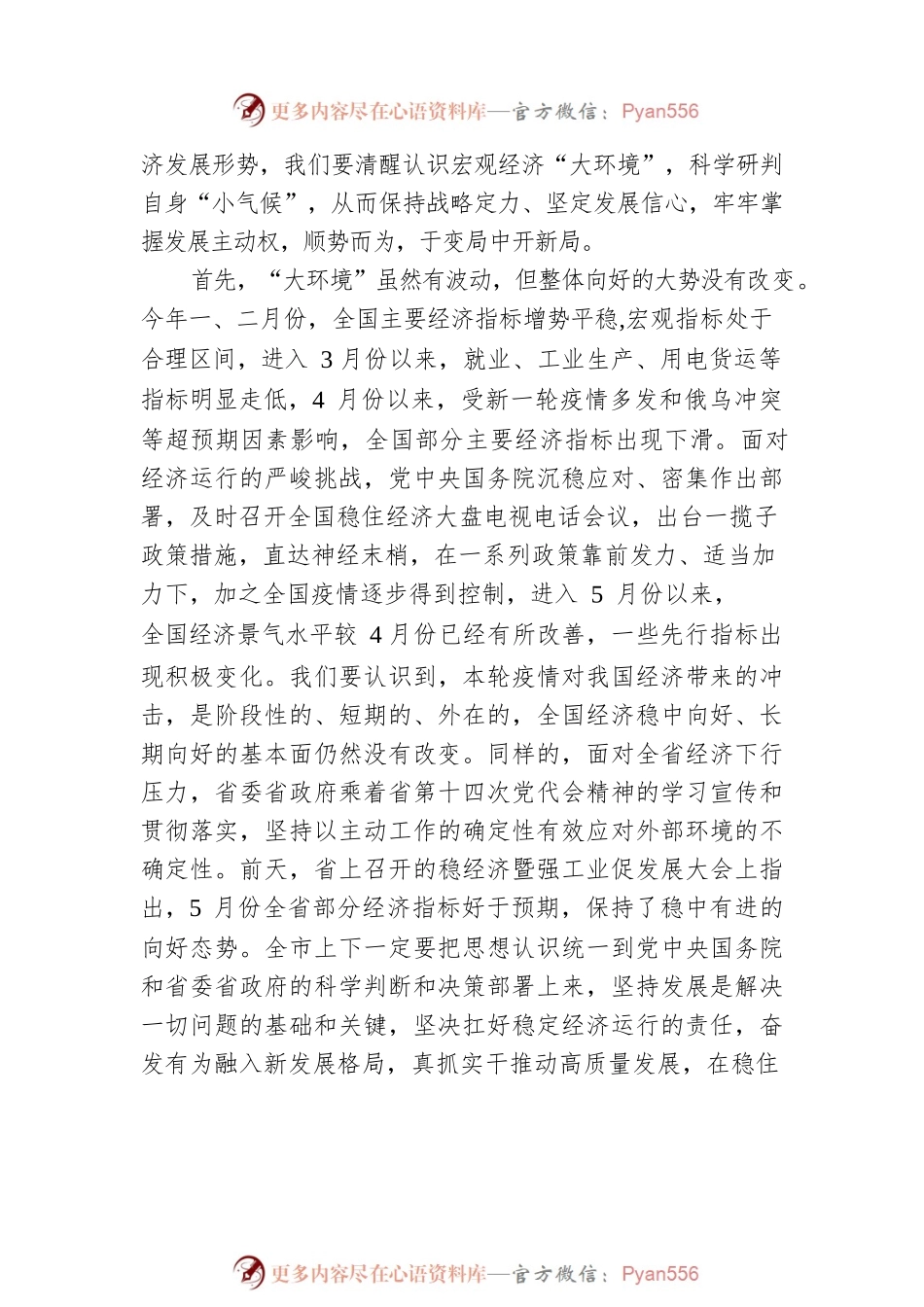 【经济工作】定西市市长汪尚学：在全市稳经济稳增长大会上的讲话（20220610）.docx_第2页