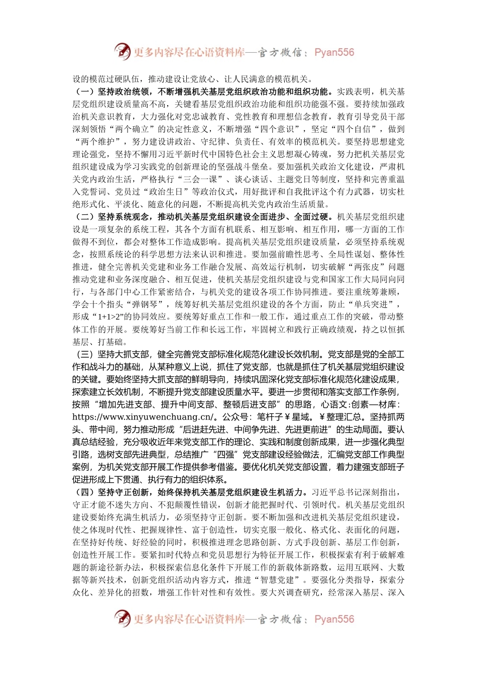 专题党课：全面提高新时代机关基层党组织建设质量.docx_第2页