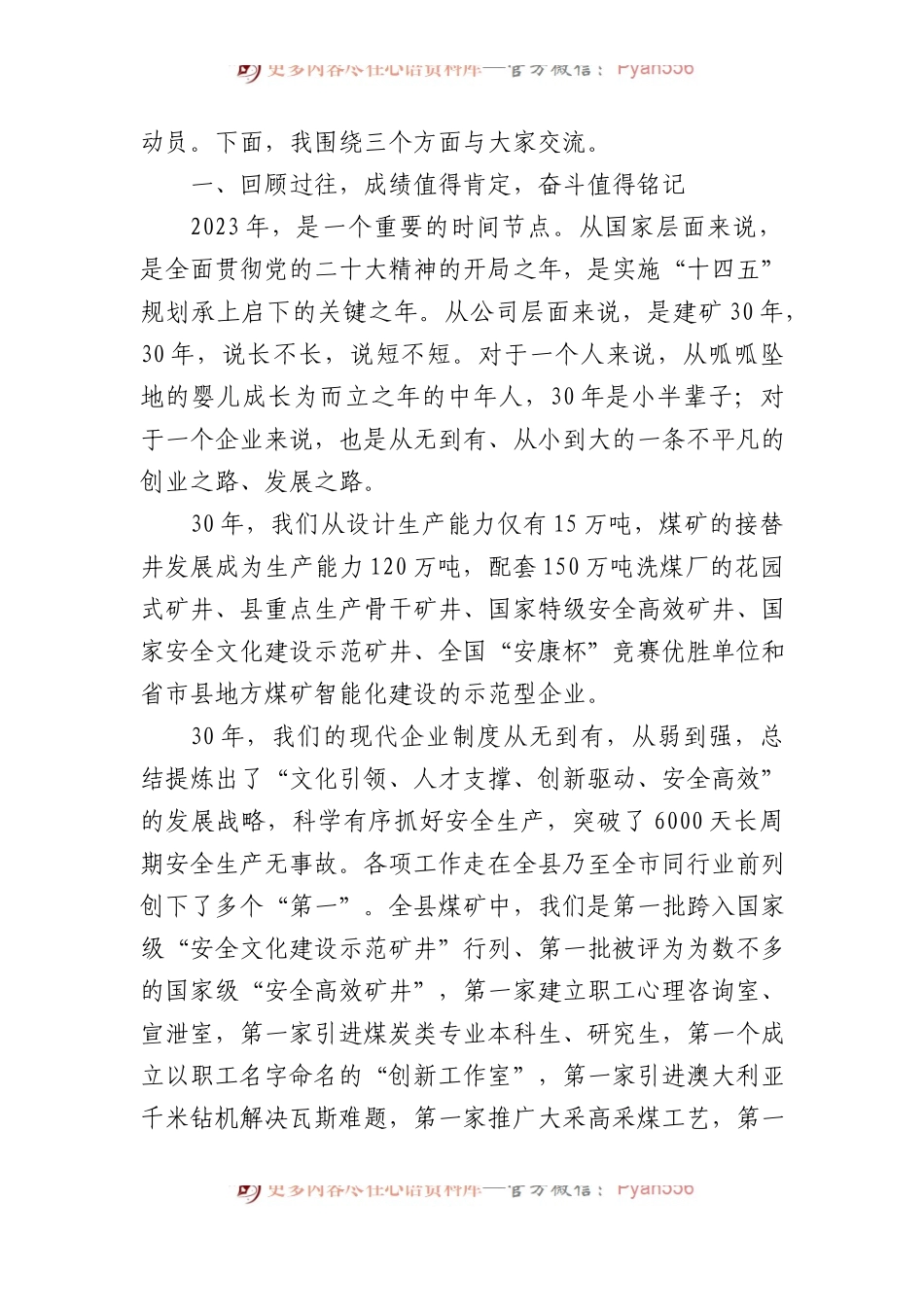 企业年终党课：扛起历史使命+争做敢为先锋+汇聚高质量发展强大合力.docx_第2页