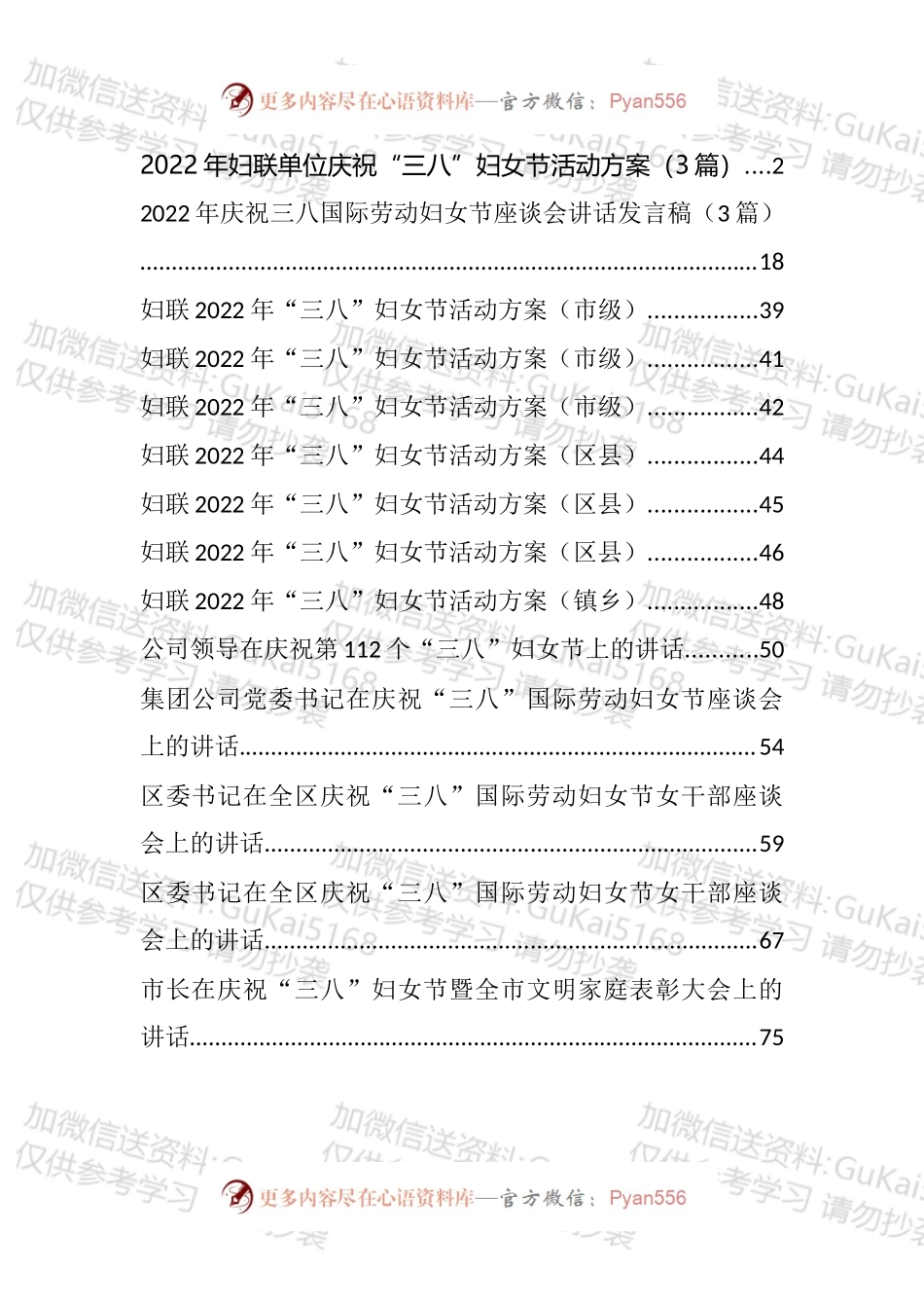 三八妇女节方案、演讲和讲话汇编（18篇）.docx_第1页