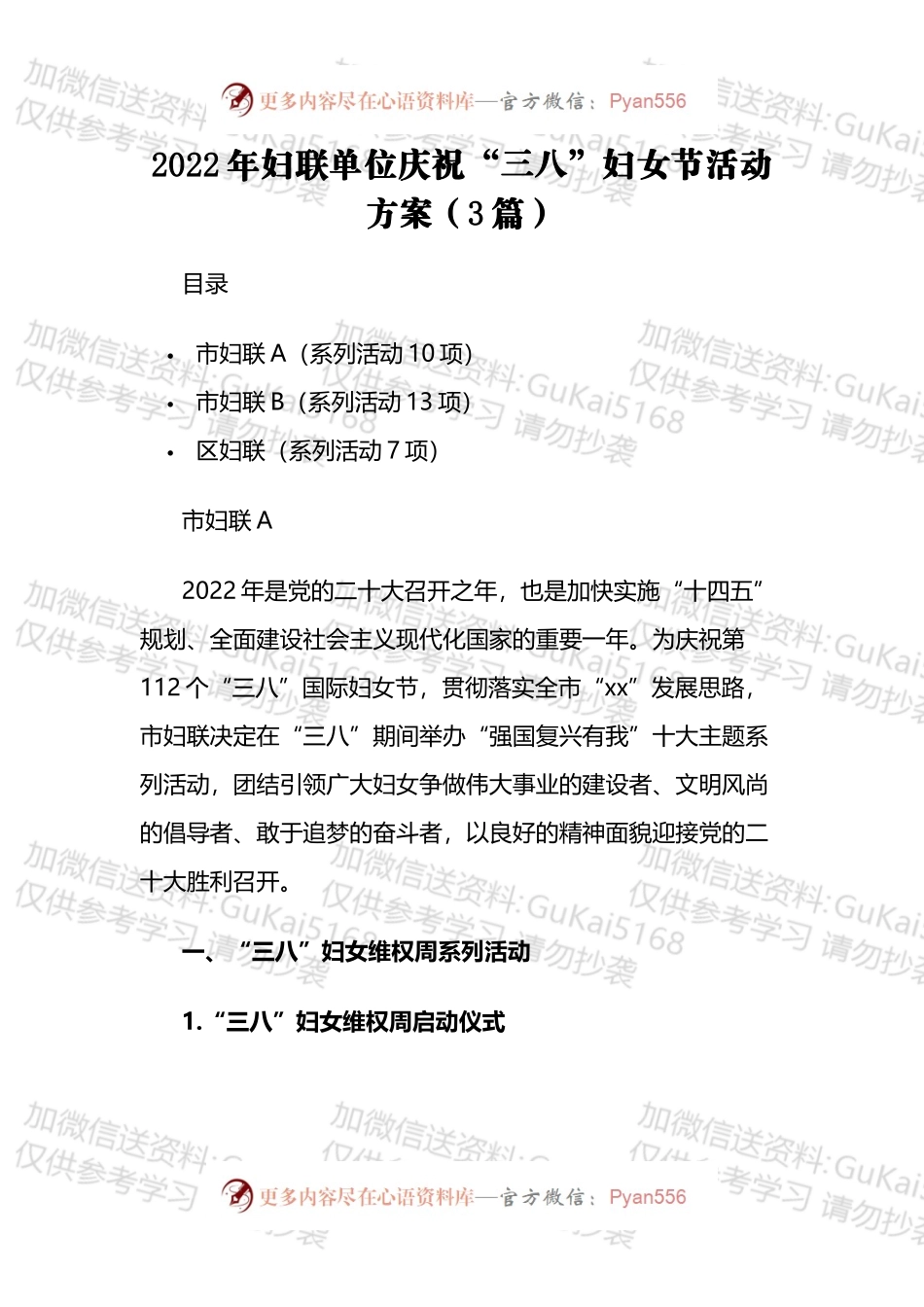 三八妇女节方案、演讲和讲话汇编（18篇）.docx_第2页