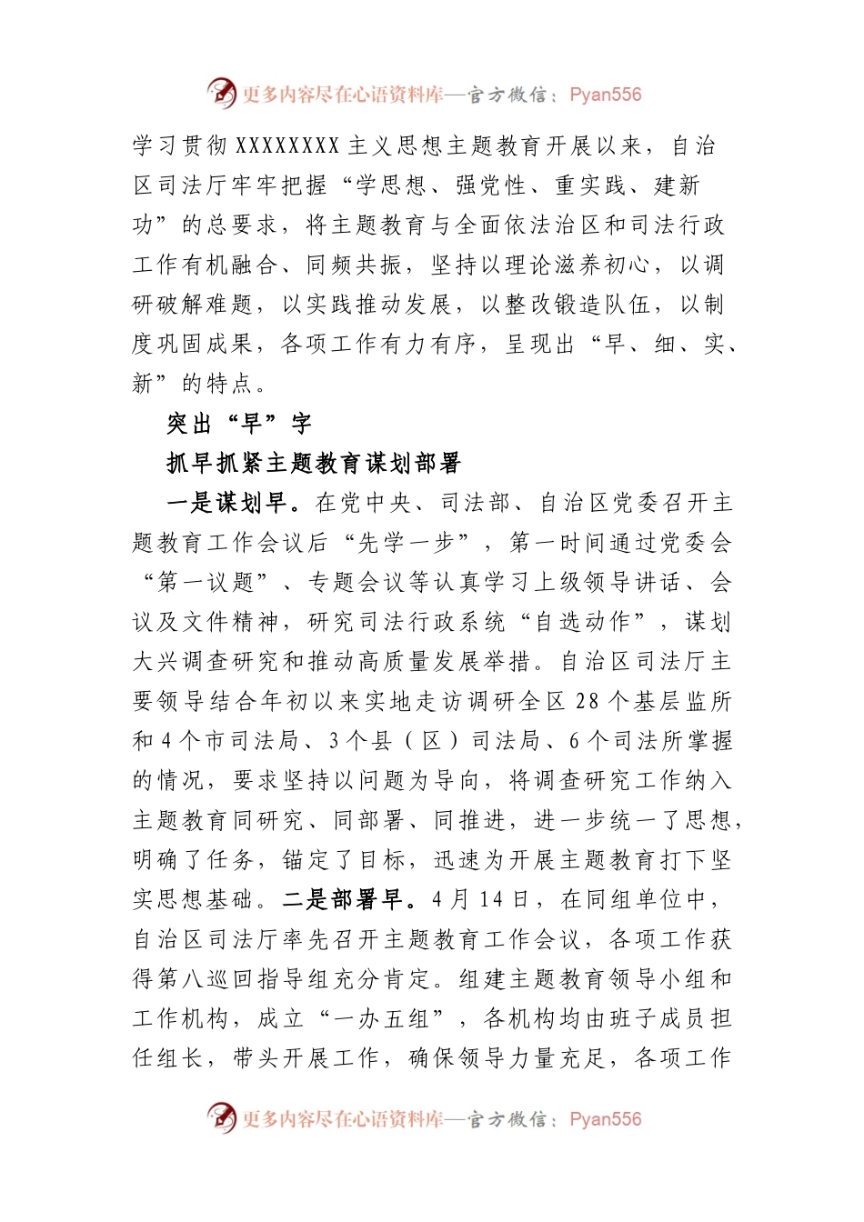 主题教育阶段性总结.docx_第1页