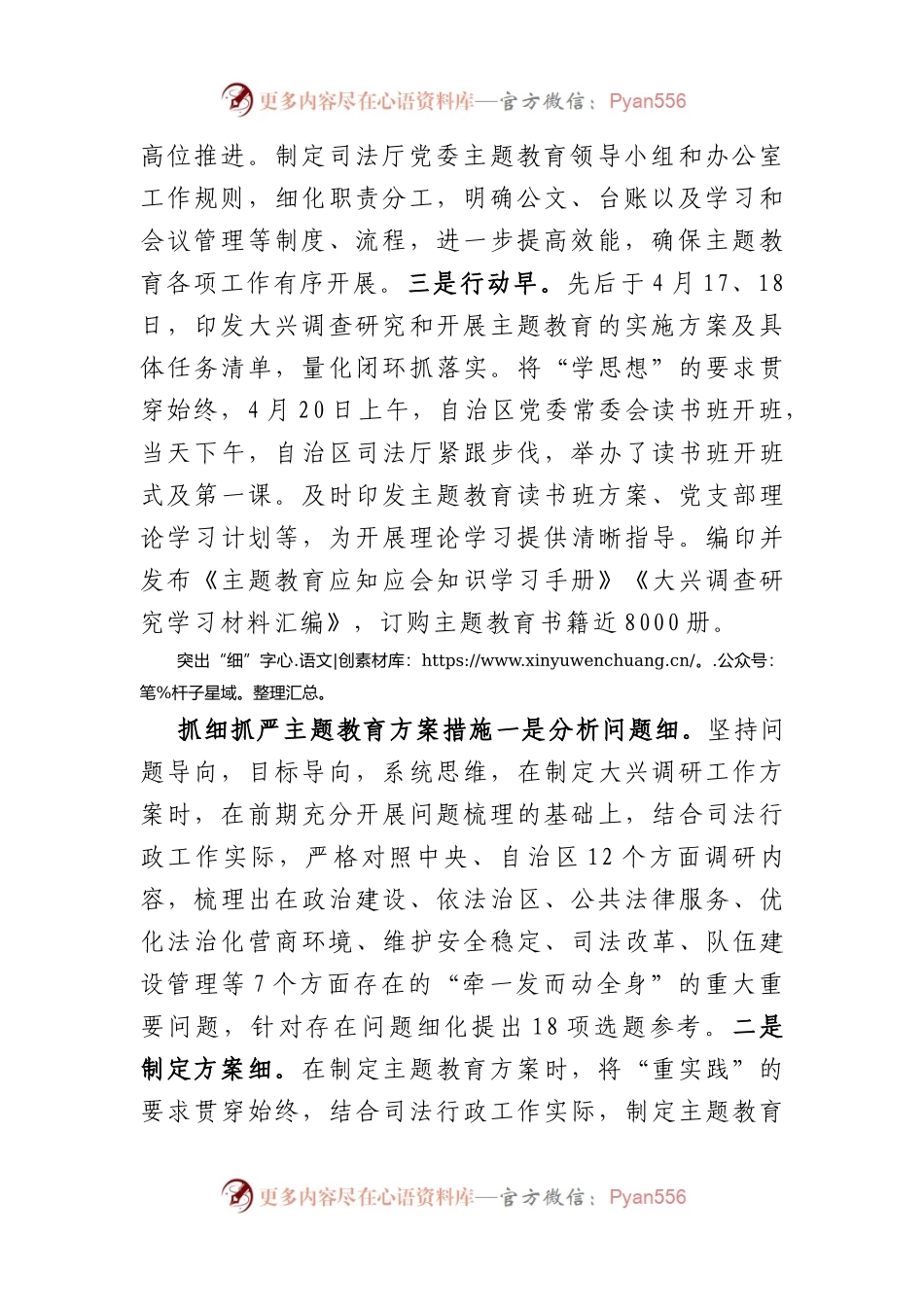 主题教育阶段性总结.docx_第2页