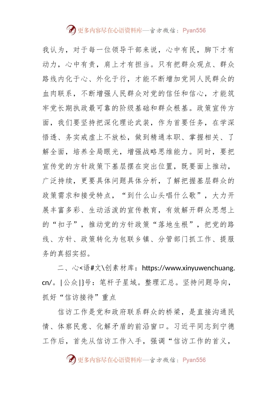 主题教育“四下基层”交流研讨材料.docx_第2页
