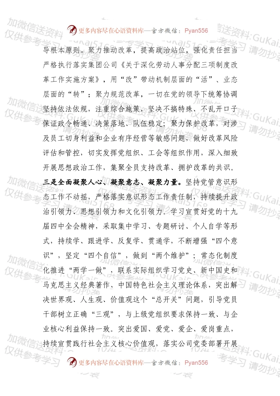 企业党支部20xx年工作意见.docx_第2页