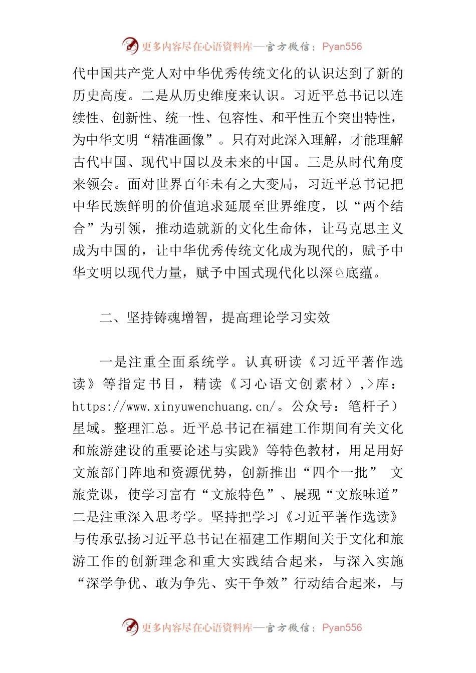 【文旅局党组书记局长学习《习近平著作选读》研讨发言】读原著、学原文、悟原理矢志建设中华民族现代文明.docx_第2页