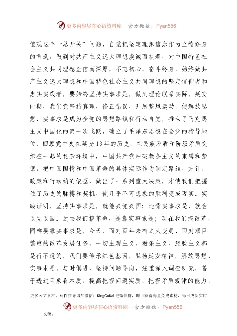 七一支部书记党课讲稿：用延安精神“补钙状骨”.docx_第2页