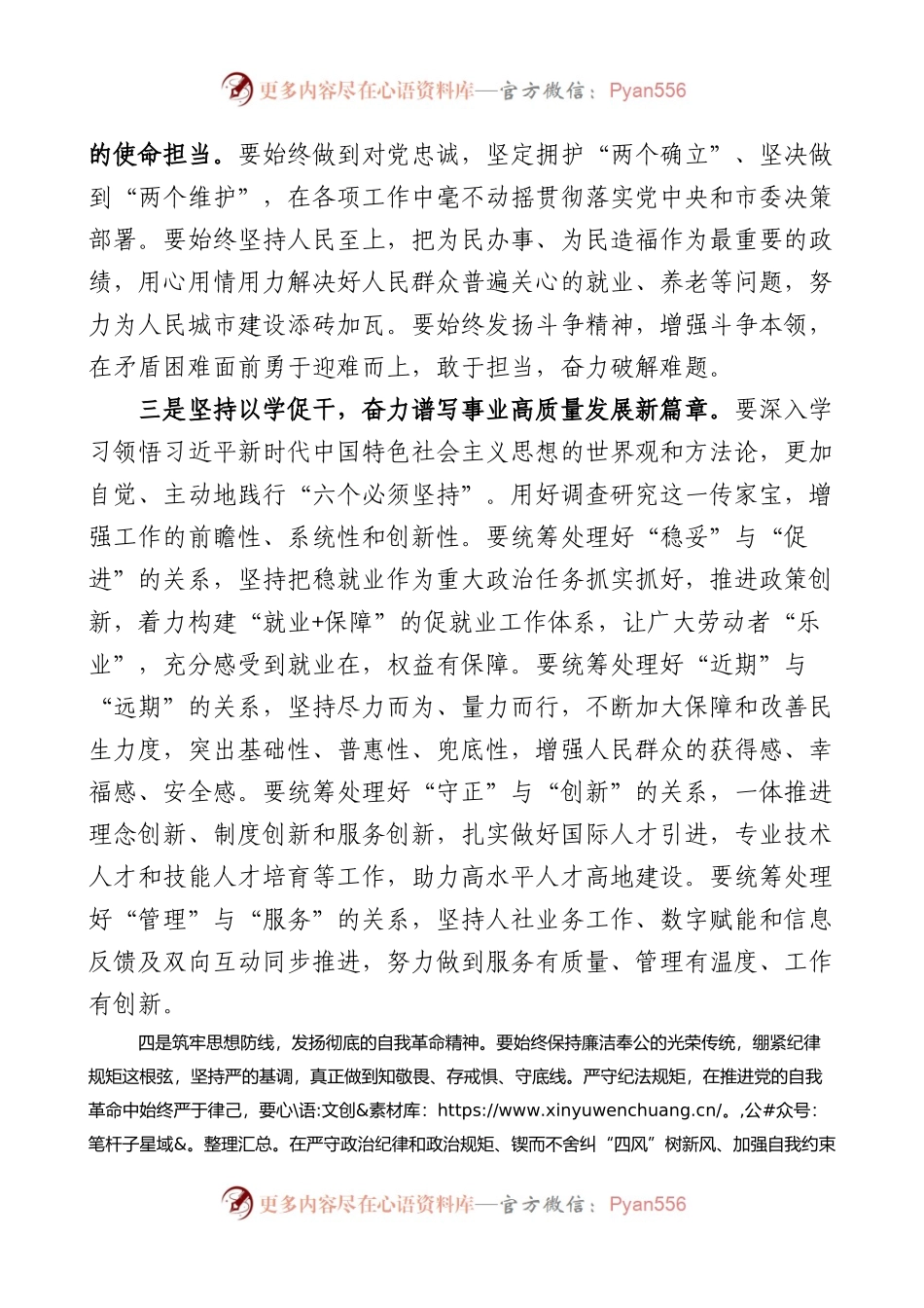 人社系统主题教育党课学习会主持词和讲话人力资源和社会保障局.docx_第2页
