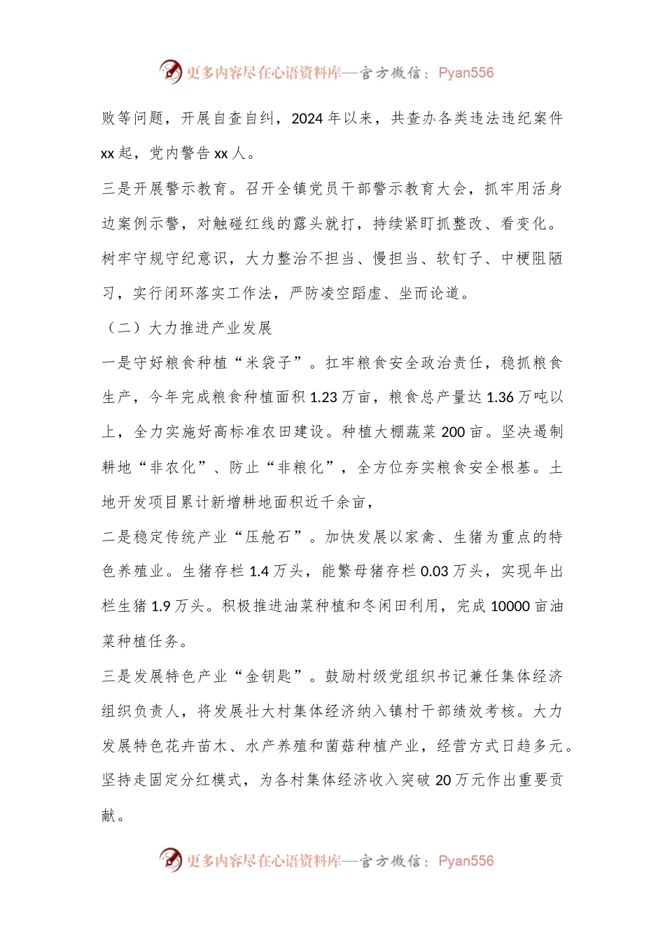 乡镇上半年工作总结和下步打算.docx_第2页