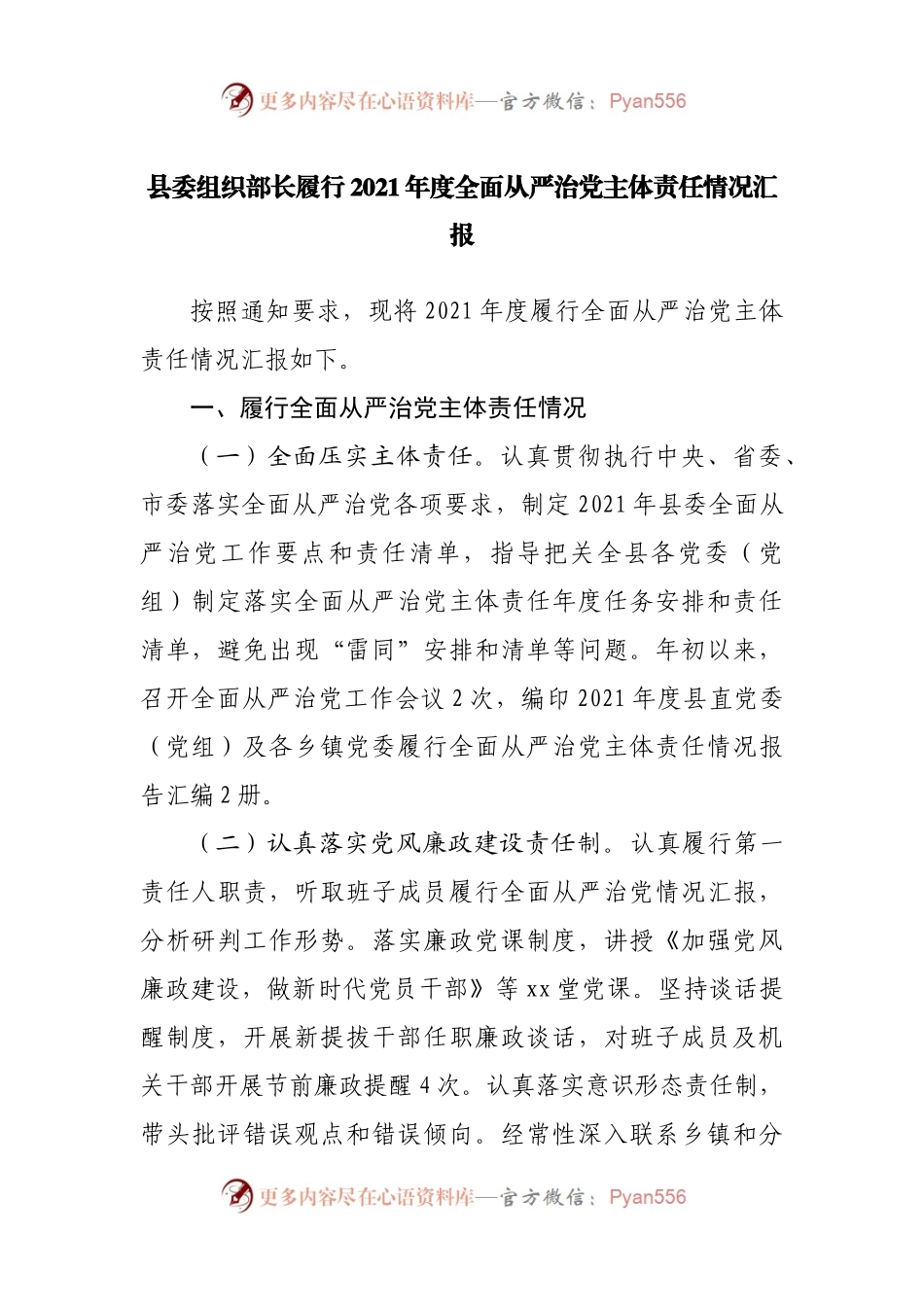 从严02：个人履行2021年度全面从严治党主体责任情况总结汇报.docx_第1页