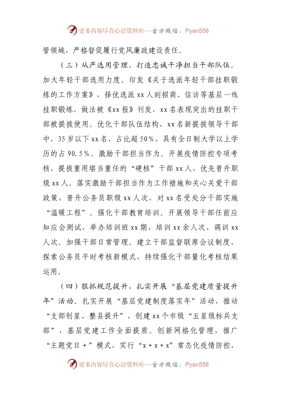 从严02：个人履行2021年度全面从严治党主体责任情况总结汇报.docx_第2页