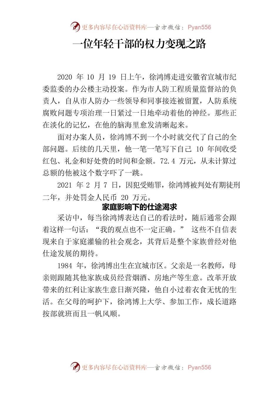 一位年轻干部的权力变现之路.docx_第1页