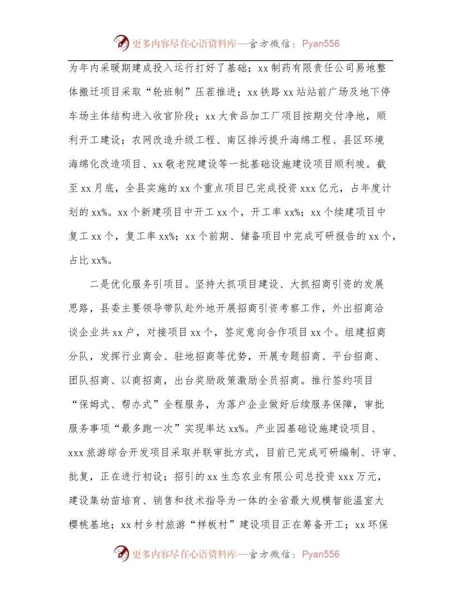 上半年重点工作完成情况报告[区县].docx_第2页