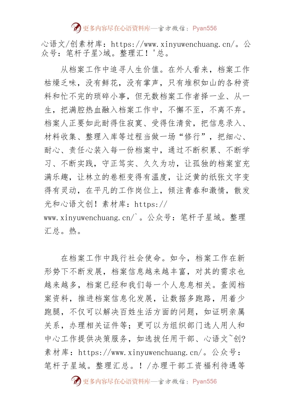 【档案工作体会文章】从档案工作中汲取精神力量.docx_第2页