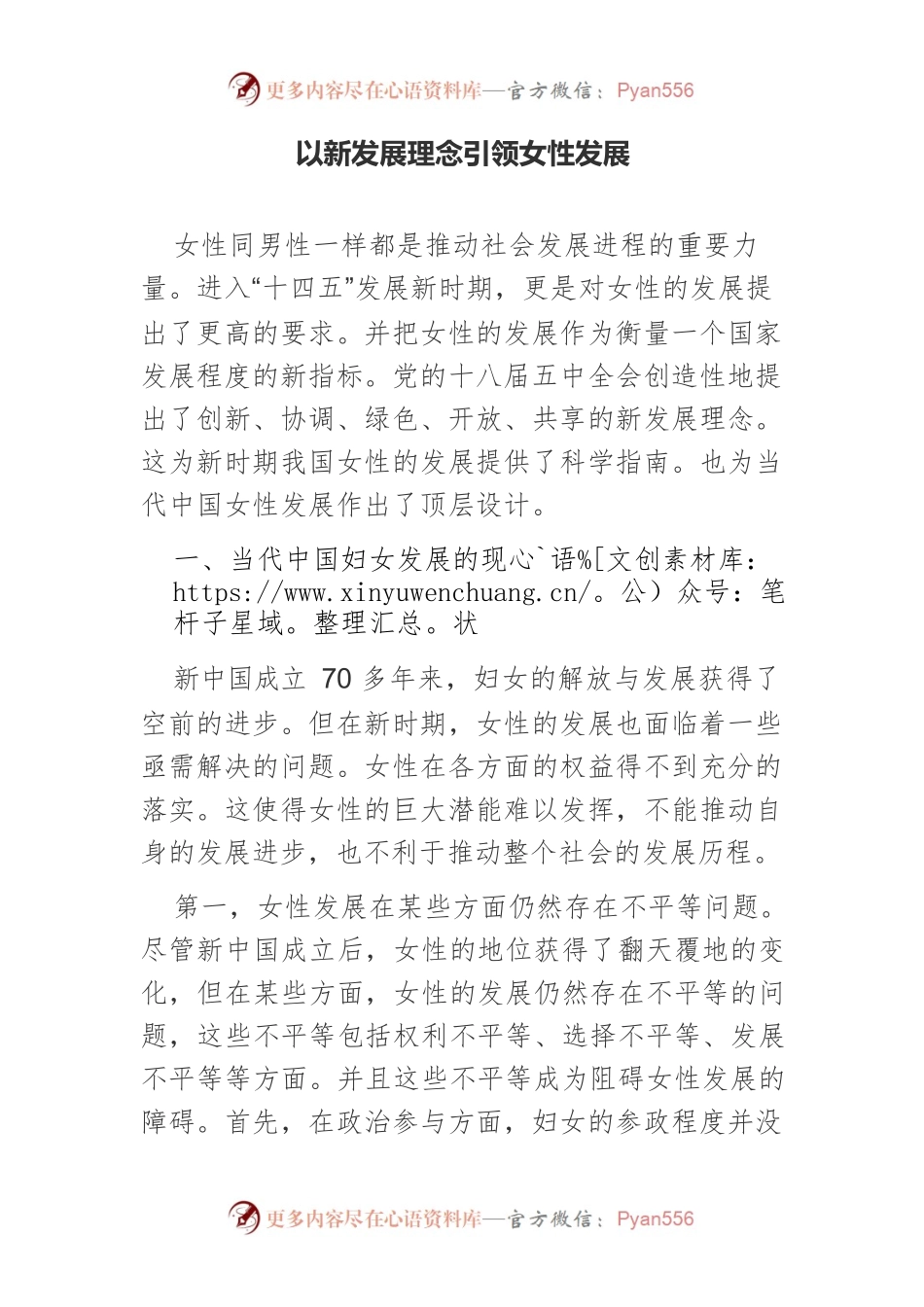 以新发展理念引领女性发展.docx_第1页