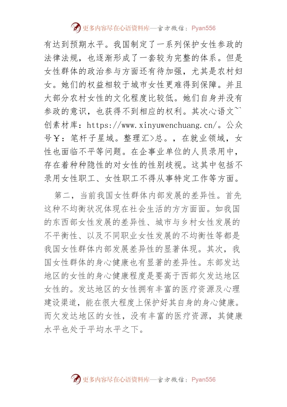 以新发展理念引领女性发展.docx_第2页