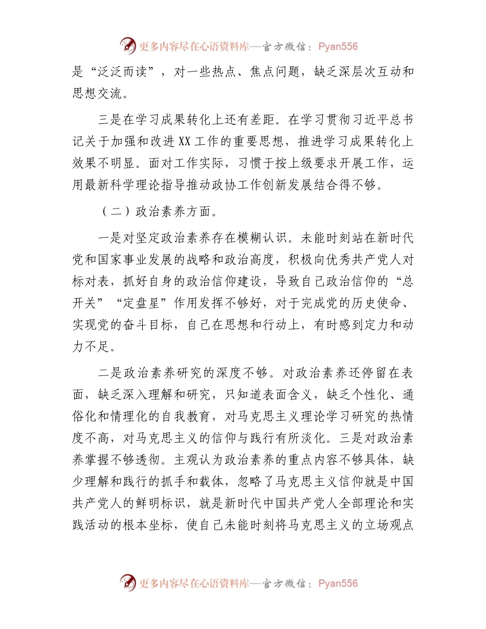 主题教育专题民主生活会个人发言提纲（领导干部）(1).docx_第2页