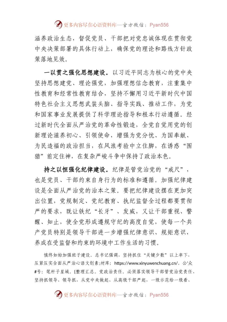 专题学习《全面从严治党探索出依靠党的自我革命跳出历史周期率的成功路径》会议上的发言.docx_第2页