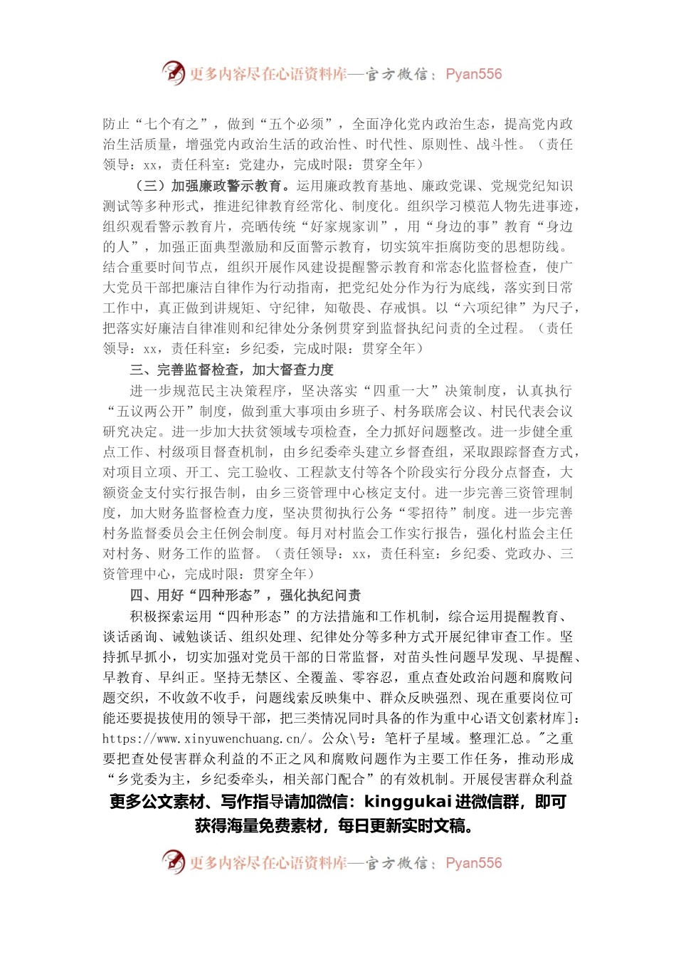 乡镇年度党风廉政建设工作计划.docx_第2页