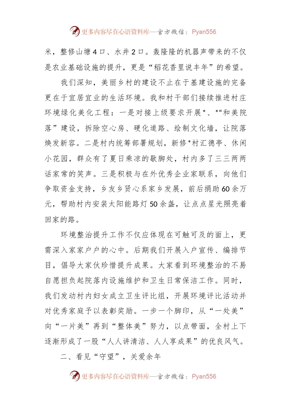 交流发言：驻村一隅但行千里路自有到来风.docx_第2页