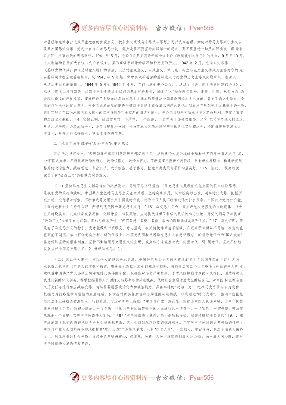 【讲义文稿】机关党员干部增强“政治三力”的历史逻辑、现实意义及实践路径.docx_第2页