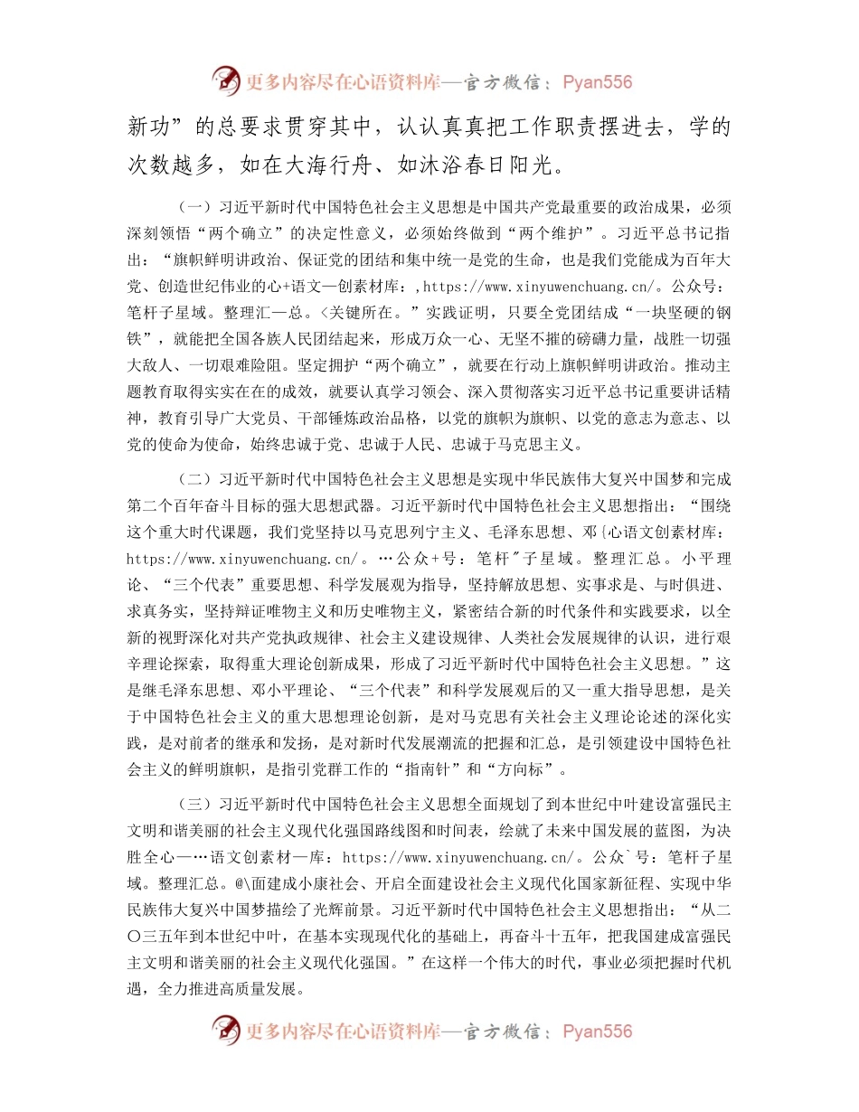 主题教育党课：学思践悟守初心 砥砺奋进新征程.docx_第2页