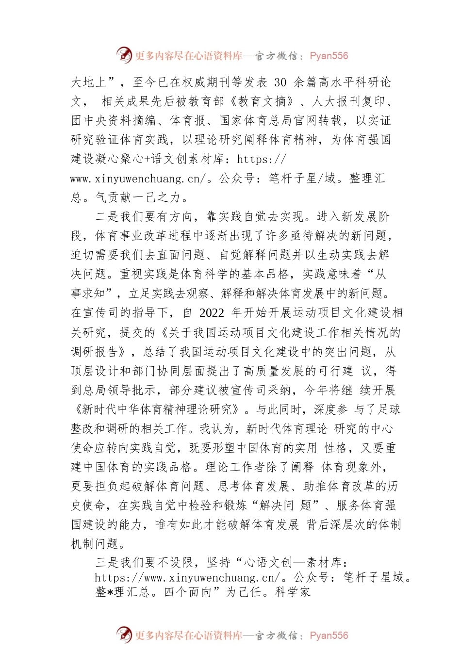 为体育强国建设贡献理论科研力量（20230504）.docx_第2页
