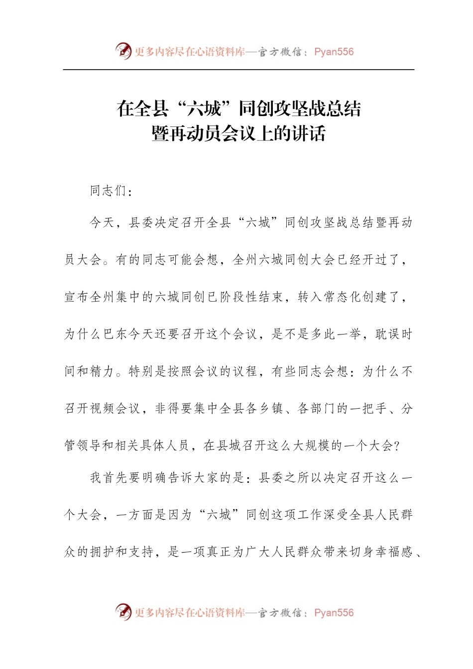 【每日范文-领导讲话】陈行甲在“六城”同创攻坚战总结暨再动员会议上的讲话.docx_第1页