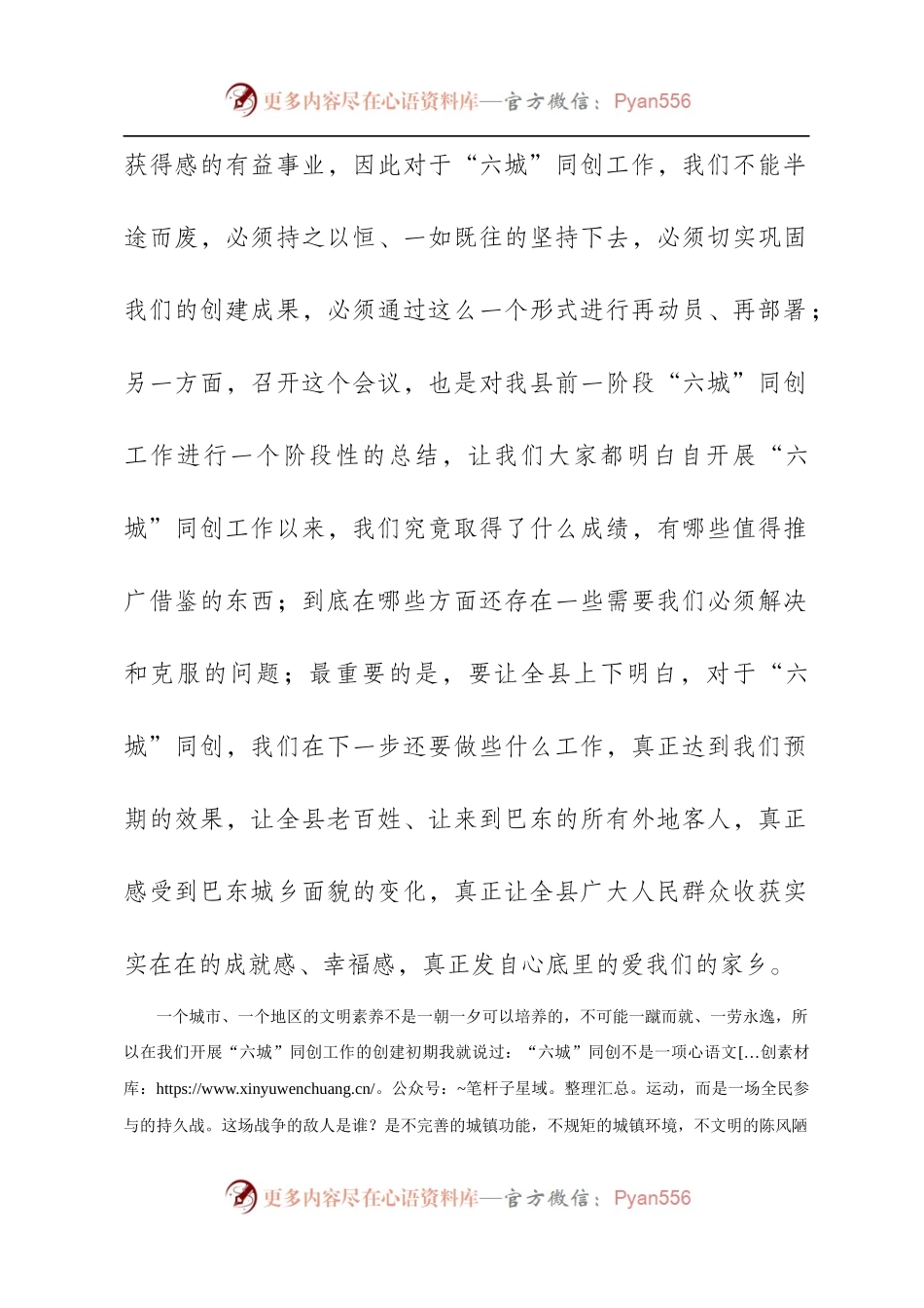 【每日范文-领导讲话】陈行甲在“六城”同创攻坚战总结暨再动员会议上的讲话.docx_第2页