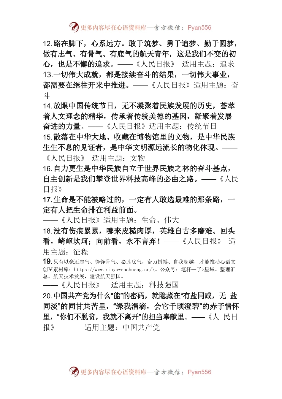 人民日报时评金句摘抄.docx_第2页