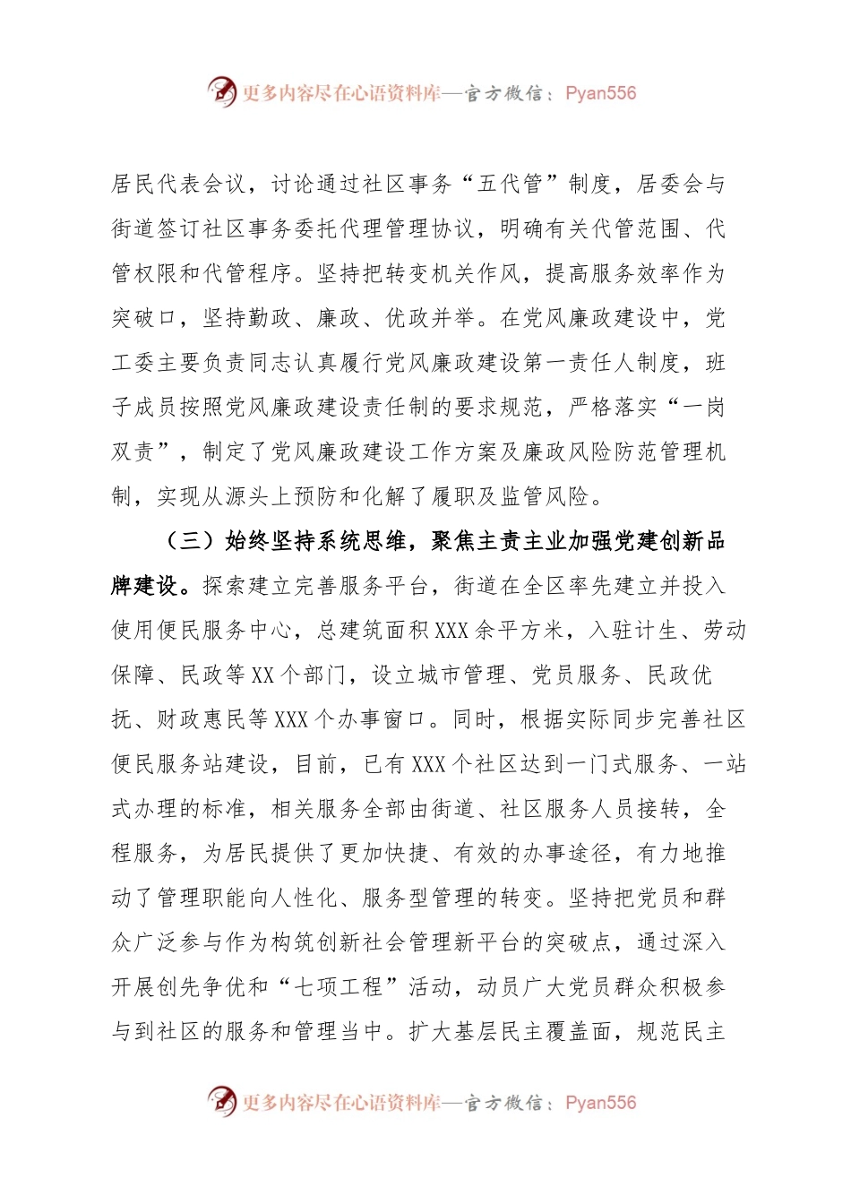 乡镇（街道）2023年上半党建工作自查报告和下半年工作谋划思路.docx_第2页