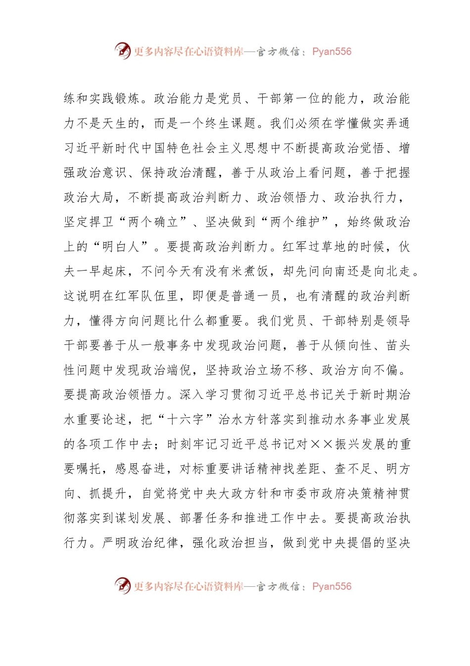 习近平总书记在听取陕西省委和省政府工作汇报时的重要讲话学习心得体会.docx_第2页