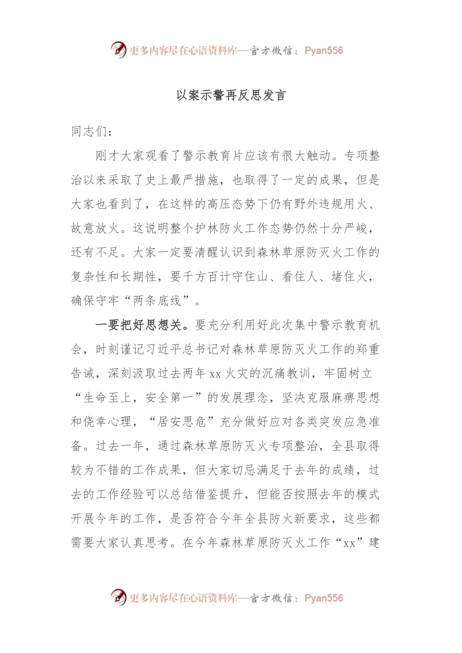 以案示警再反思发言.docx_第1页